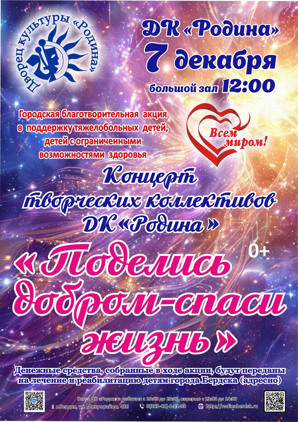 12.07 благотворительная акция3.jpg 12.07 благотворительная акция3.jpg